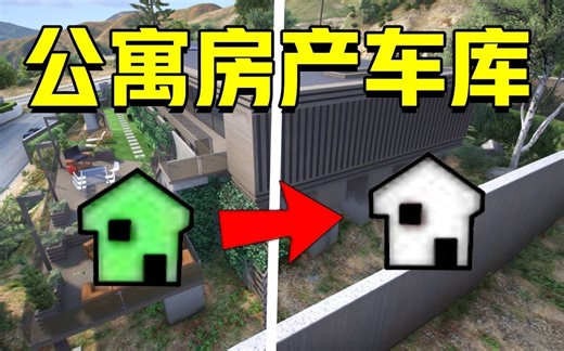 【GTAMOD】共70套线下公寓房产车库MOD (附资源+教程)