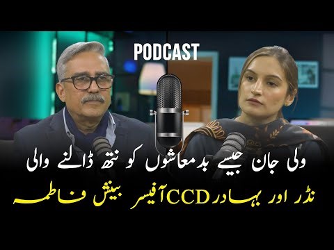 CCD Regional Officer Beenish Fatima on Crime Control | Podcast Hosted by Farhat Abbas Kazmi