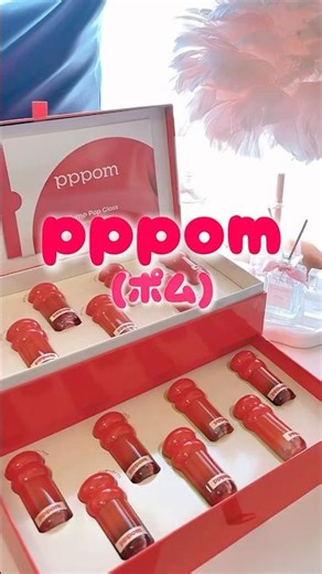 pppom🍎じんわり温感プランプリップが可愛すぎた