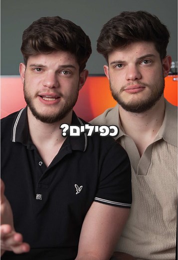 כיצד למצוא את הכפיל שלך? טיפים וטריקים