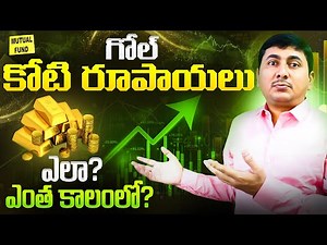 ₹10,000 SIP to ₹1 Crore | how sip works | Mutual Funds Telugu | sip crorepati