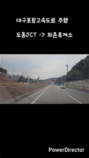 🚗 도동분기점➡️와촌휴게소 새만금포항고속도로 주행