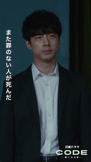CODE願いの代償 第6話：二宮 vs 椎名･円