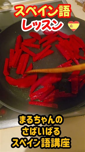 [Spanish] What do you call the way you cut vegetables? #Spanish #SpanishCuisine