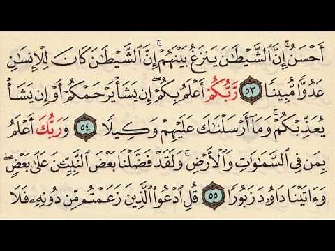Let's memorize Surat Al-Isra ' Mohamed Seddik Al Minshawi Quran Memorization made Easy