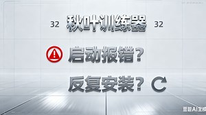 解决秋叶训练器bitsandbytes报错和反复安装问题