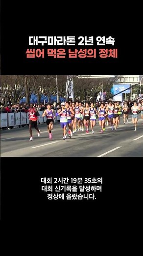 2026 Daegu Marathon Results Summary: Men's Second Consecutive Win + Women's Record
