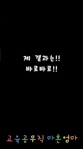 2024년 하반기 서울특별시교육청 교육공무직 공채 • 1차 서류전형 합격 • 교육실무사 • 늘봄