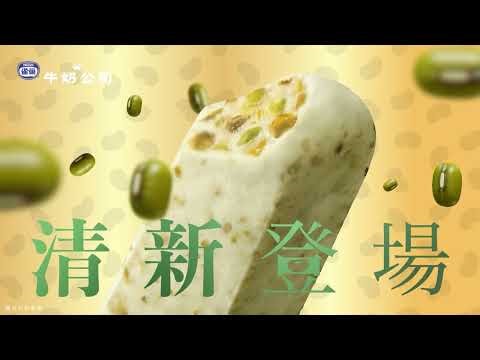 [World's Best Green Bean] Nestlé® Milk Company™ Rich Green Bean Milk Sticks✨A refreshing debut!