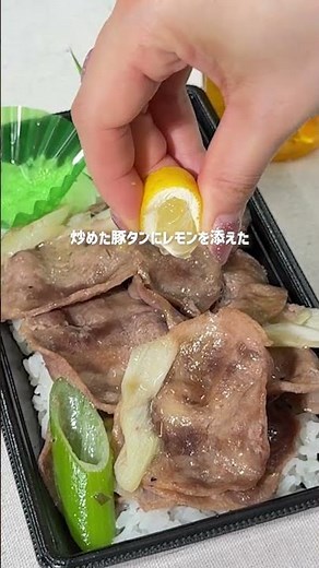 Is there a menu item you'd love to see? #hottomotto #bento #ScallionSaltLemonPorkTongueBowl