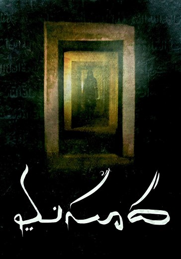 Masooda streaming: where to watch movie online?