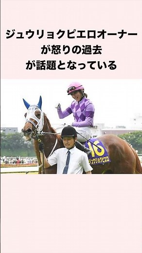 The controversy behind Juryoku Pierrot owner's past anger #horseracing #horseracingpredictions #s...