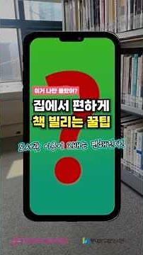 [교보eBook·예스24 eBook] 동대문구립도서관 전자책 앱 이용 꿀팁!