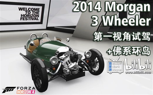 「第一视角」【极限竞速：地平线4】2014 Morgan 3 Wheeler 夏季试驾+佛系环岛▶48