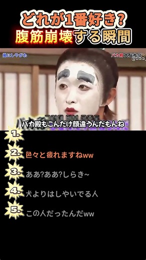 かまいたちで腹筋崩壊する瞬間ww #おもしろ #面白い #お笑い #芸人
