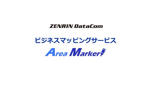 Business Guide｜ビジネスマッピングサービス Area Marker