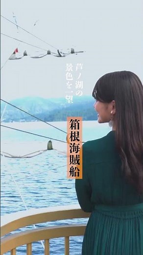 【保存版】箱根の人気番観光スポット7選 #shorts #箱根 #旅行
