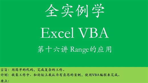 第十六讲 Range的应用