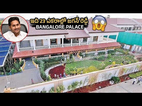 YS Jagan 23 Acer House in Bangalore 😱😱 | Jagan Mohan Reddy Huge Palace in Karnataka | Nakshatra News
