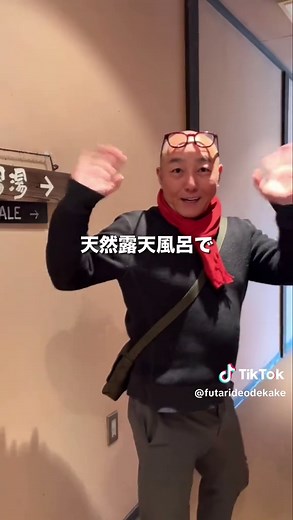 神奈川の天然温泉『縄文天然温泉 志楽の湯』