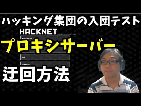 【ゲームさんぽ／Hacknet】現役ネットワークエンジニアが挑戦するハックネット実況Part.2【プロキシサーバーを迂回する方法】