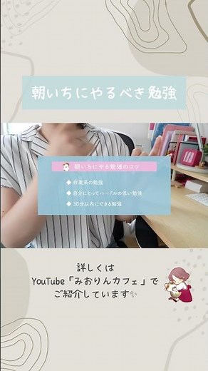 【一日勉強ルーティン】朝いちにやるべき勉強のポイント💡 #勉強垢 #勉強法 #みおりんカフェ #勉強ルーティン #ルーティン
