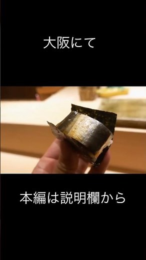 [Must-see for Osaka residents] There is a wonderful sushi restaurant