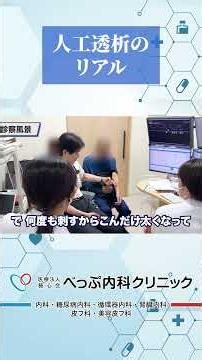 人工透析のリアル#Shorts