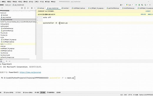 09 打包为exe文件 pyinstaller 【PYQT5】从零开始做软件 页面跳转_图片插入_sqlite数据库