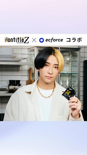 ＼インフルエンサー発のECビジネス立ち上げ実績多数／ ECブランドビジネスは魅力的だけど、こんなお悩みありませんか？ 「商品の売り方がいまいちわからない・・・」 「SNSの顧客をどうやってECで活用したらいいの・・・」 「どうやって売れる商品の企画を作れば・・・」 ecforceは、オンラインとオフラインの全てを網羅している「売上を逃さない」EC構築システムです。 D2C発のブランドで50件以上導入支援！ 理想的なD2Cビジネスモデルを実現するため、 あらゆるジャンル・事業規模のお客様にご利用頂いております。 詳しくは概要欄よりお問い合わせください | ecforce（ECフォース）