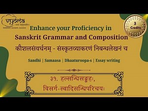 31 | Halsandhis-Revision,Visargasandhi Intro| Sanskrit Grammar & Composition | Dr. Sowmya Krishnapur