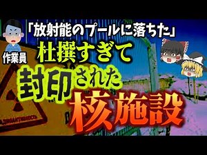 [Slow commentary] It's not just Chernobyl! Radioactive contaminated water leaks everywhere... Cle...