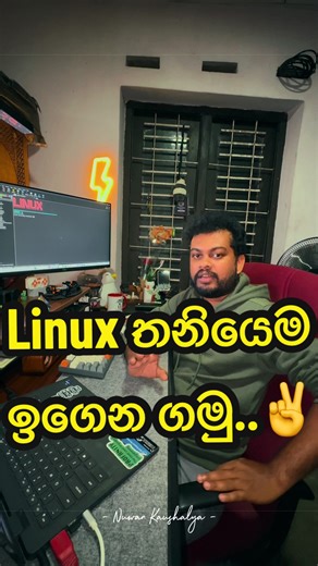 Linux තනියෙම ඉගෙන ගන්න උපදෙස් සහ මූලික දැනුම