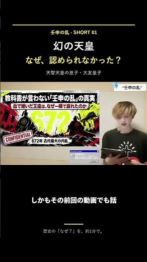幻の天皇・大友皇子はなぜ認められなかったのか？壬申の乱の真実 #壬申の乱 #大友皇子 #日本史 #古代史 #歴史解説 #歴史ミステリー #歴史の謎 #日本史探求 #八咫烏