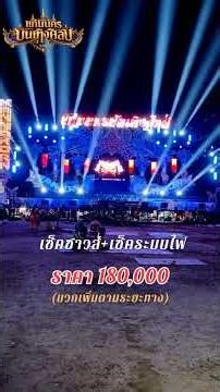 🚩แก่นนครบันเทิงศิลป์
