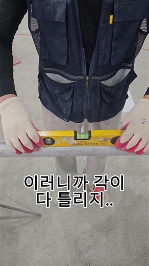 배관 각이랑 수평이 안맞는 이유...