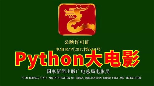 【全800集】2026全B站最新最完整的Python零基础教程，学习完30天编程技突飞猛进，沉浸式编程学习提升，多个高质量编程动画快速提升，存下吧，很难找全的！