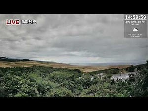 【LIVE】鳥取砂丘ライブ「ワイド」カメラ Tottori Sand Dunes