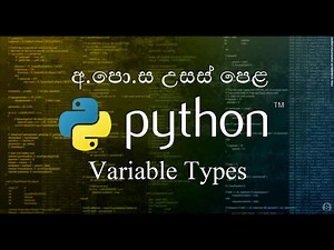 02 -Variable Types - විචල්‍ය වර්ග - Python Sinhala