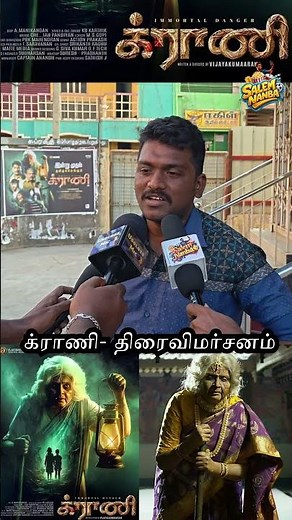 Granny Movie Public Review | Granny Movie Review | Vadivukkarasi