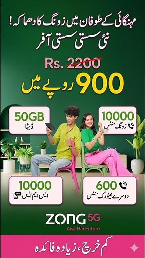 Zong Monthly Pro 900 New Price Code - zong Call & Internet Monthly Package - Zong Pro 900 Code