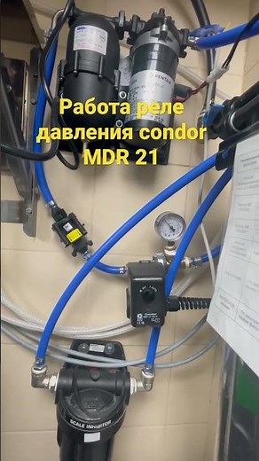 Работа реле давления Condor MDR 21