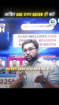 आखिर SSC प्रथम BATCH ही क्यों | SSC Preparation 2026 | Piyush Sir & Vivek Sir #ssc #sscpreparation