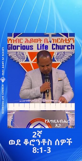 የእግዚአብሔርን ጸጋ #Christian #pente #orthodox #muslimtiktok
