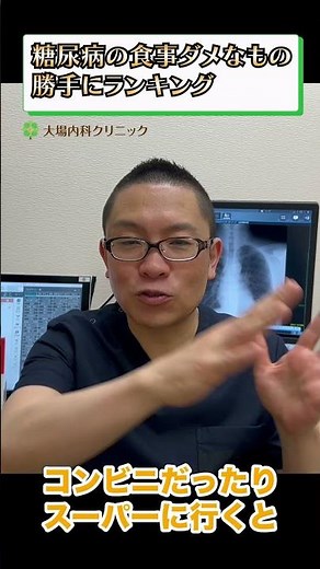 My Unofficial Ranking of Foods to Avoid for Diabetes ②