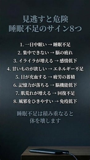 見逃すと危険睡眠不足のサイン8つ