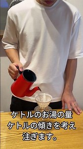 上手にハンドドリップするための注ぎ方のコツ/美味しいコーヒーの淹れ方