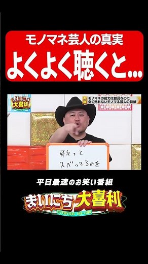 モノマネ芸人の真実#まいにち大喜利 #おすすめバラエティ #なだぎ武 #ハリウッドザコシショウ #モグライダー