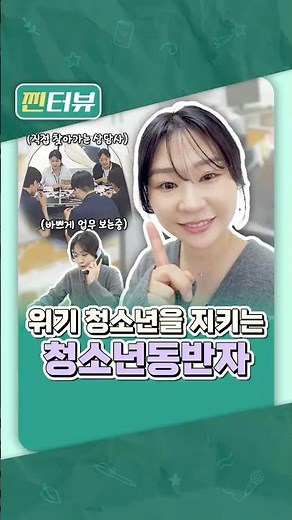 오늘도 청소년 곁을 지키는 조용한 현장 이야기