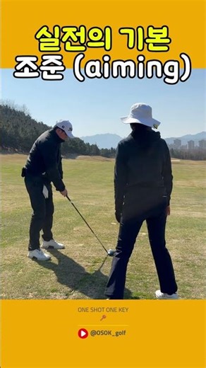 Aiming is something you should practice even at the driving range. #Golf #GolfLesson #golf #aiming